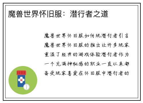 魔兽世界怀旧服：潜行者之道